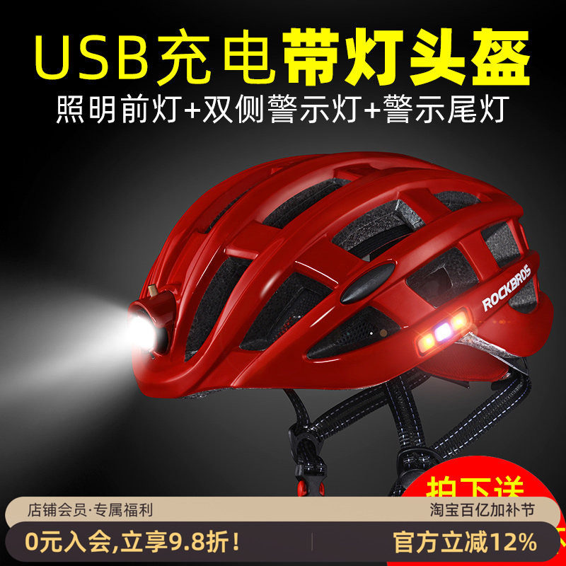 洛克兄弟骑行头盔车灯充电发光防虫网山地公路自行车头盔装备男女