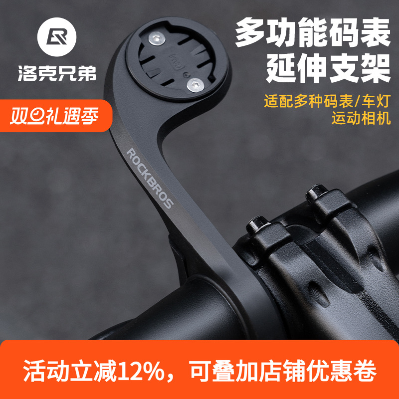 洛克兄弟码表支架运动相机延伸架