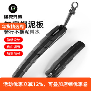 洛克兄弟山地车挡泥板伸缩折叠儿童自行车泥除加长挡水骑行装 备