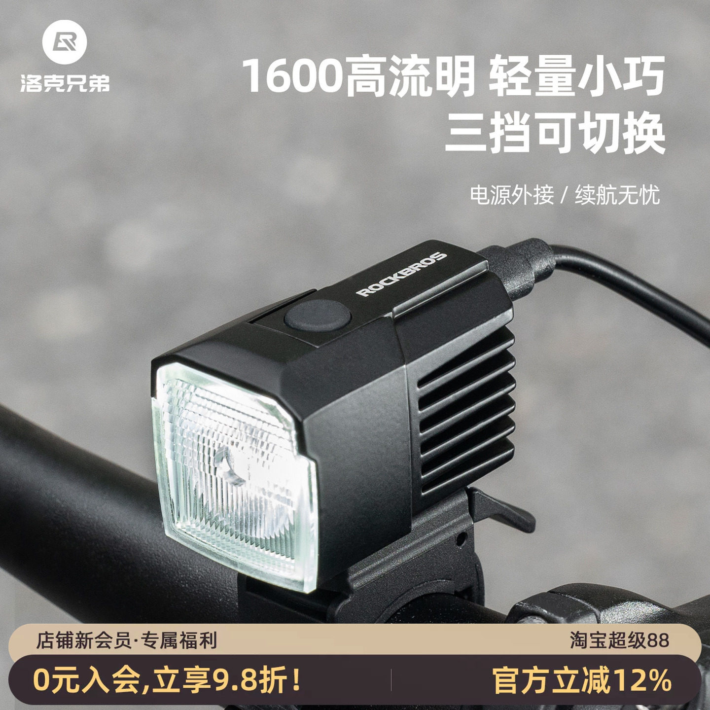 洛克兄弟外接式自行车灯