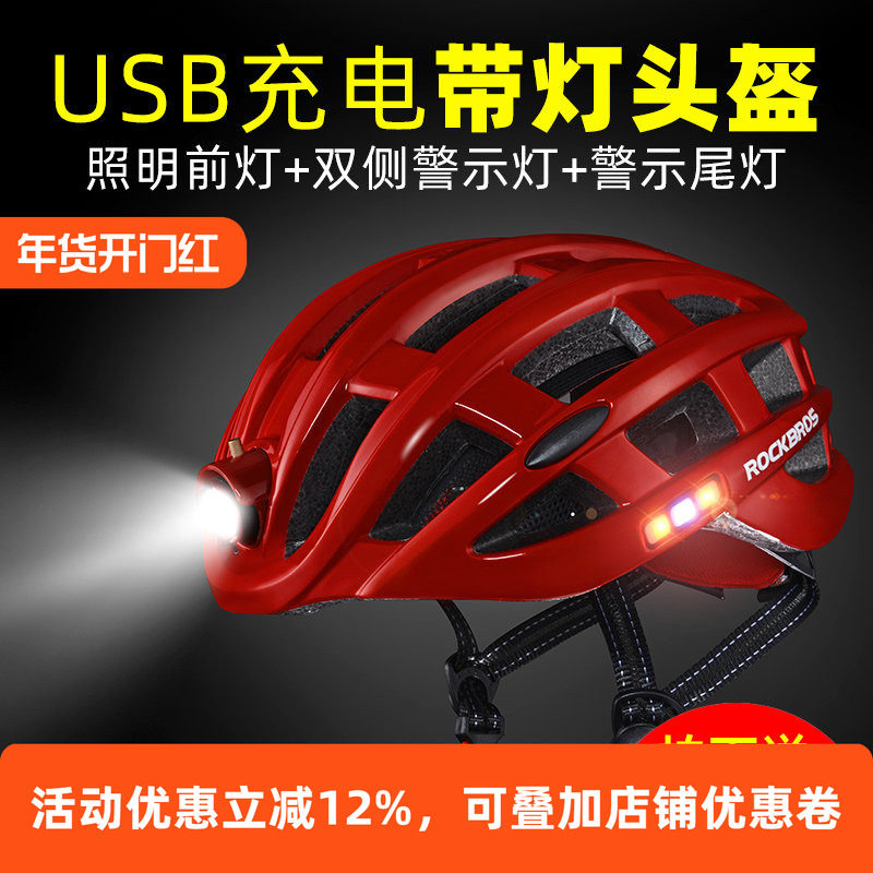 洛克兄弟骑行头盔车灯充电发光防虫网山地公路自行车头盔装备男女