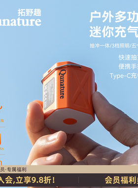 拓野趣迷你充气泵露营灯