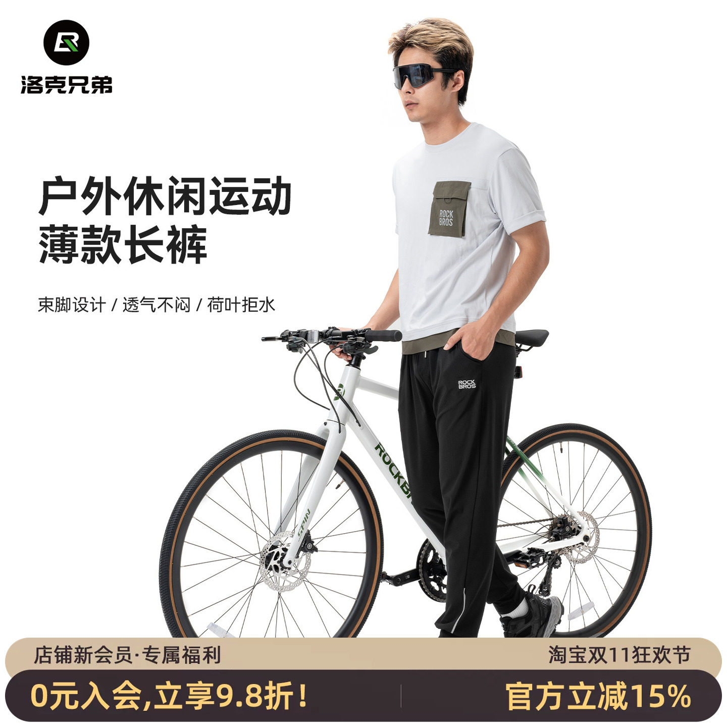 洛克兄弟休闲骑行长裤男透气轻薄款公路自行车运动裤子束脚款夏季