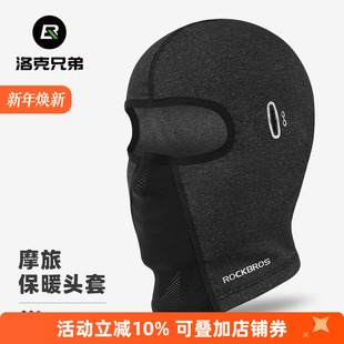 洛克兄弟保暖头套抓绒全脸摩托车面罩秋冬季 户外防风骑行围脖男女
