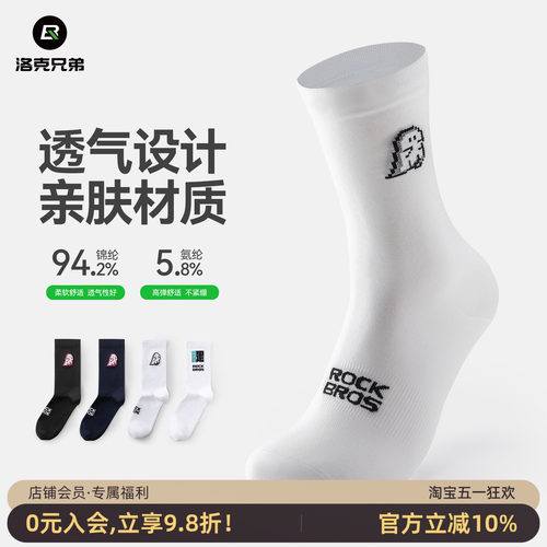 洛克兄弟中筒骑行袜排汗速干透气