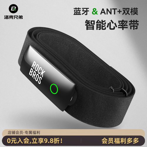 洛克兄弟心率带胸带双模蓝牙ANT+