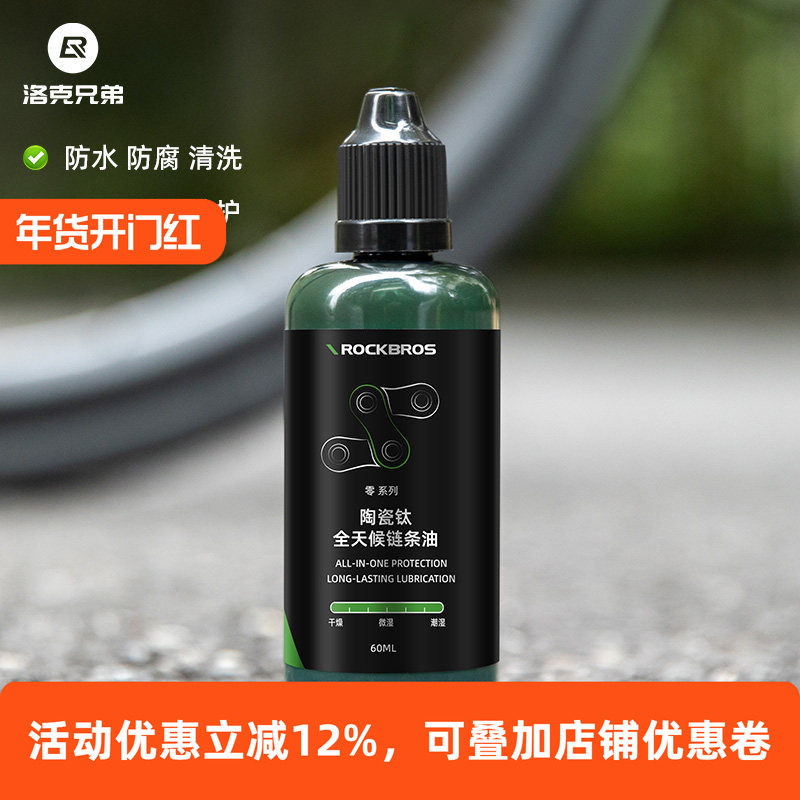 洛克兄弟自行车链条油养护油山地公路车干性湿性润滑油剂保养套装