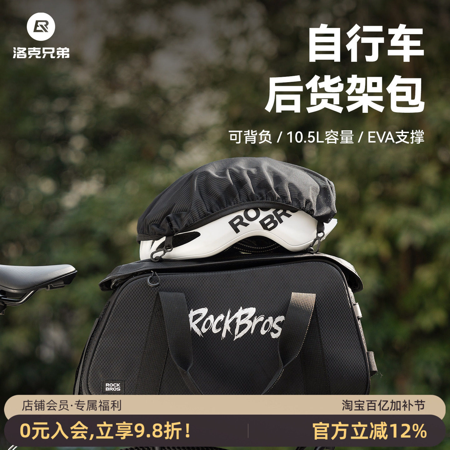 洛克兄弟自行车后货架包带防雨罩公路山地车驮包户外骑行旅行车包