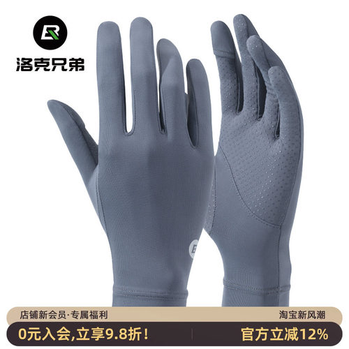 洛克兄弟手套防晒冰丝防紫外线