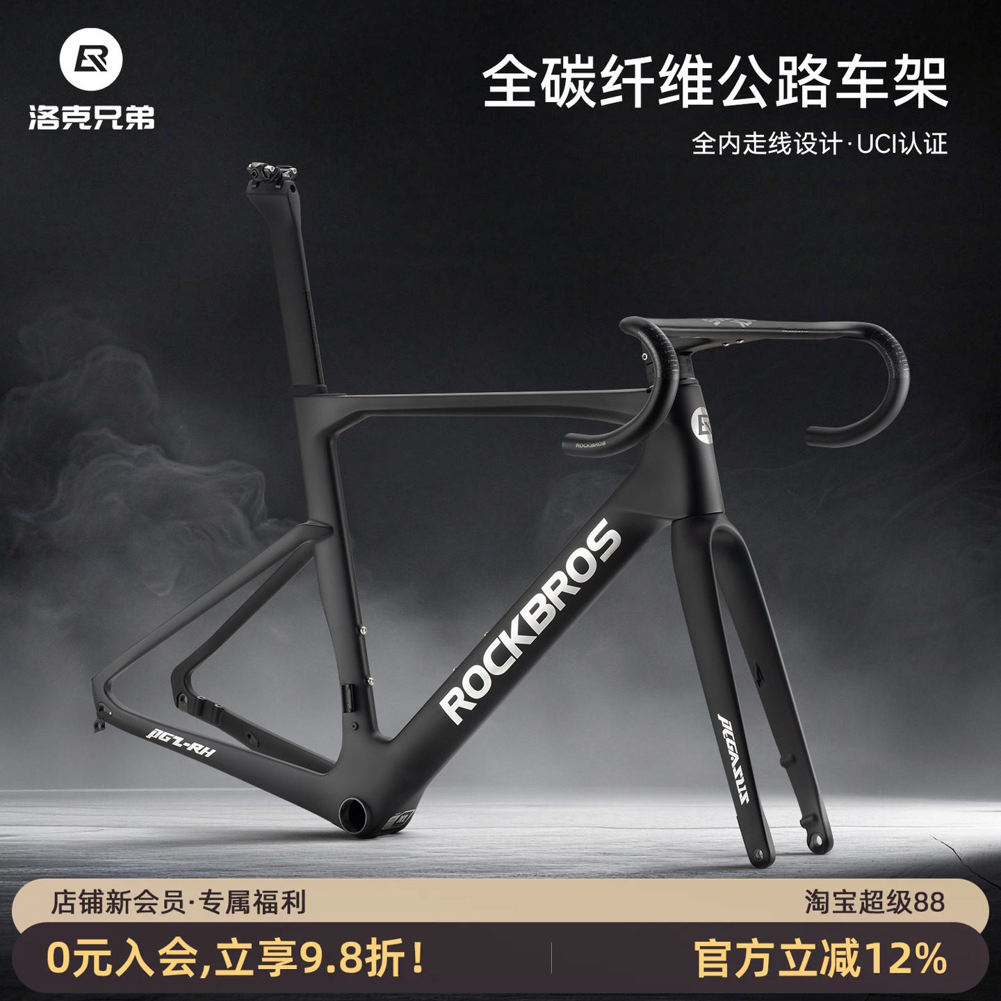 洛克兄弟碳纤维公路车架UCI认证