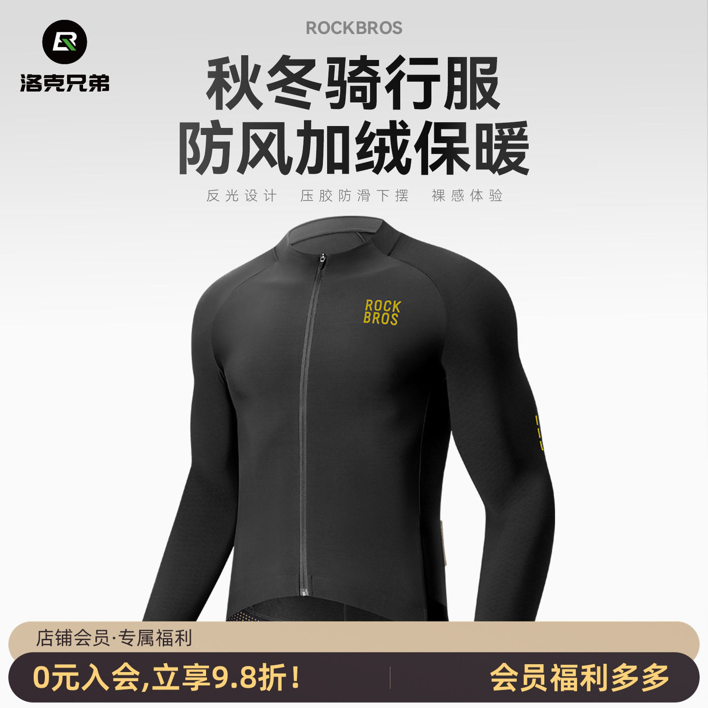 洛克兄弟保暖骑行服套装图片