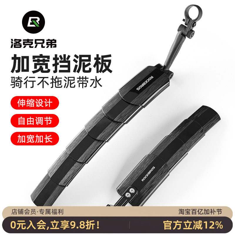 洛克兄弟山地车挡泥板伸缩折叠儿童自行车泥除加长挡水骑行装备
