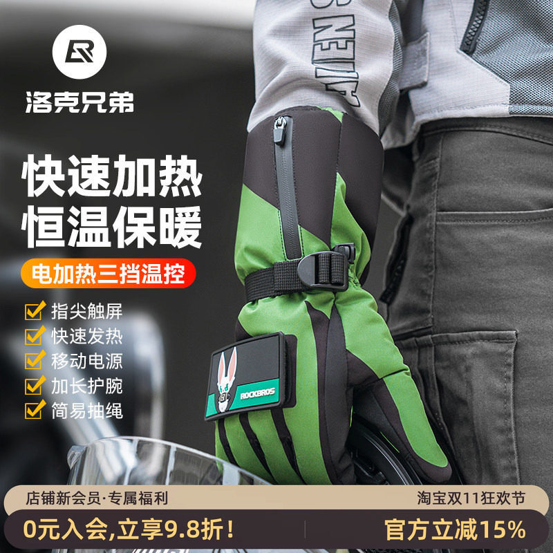 洛克兄弟骑行手套保暖充电加热电动摩托车自行车触屏长指男女冬季