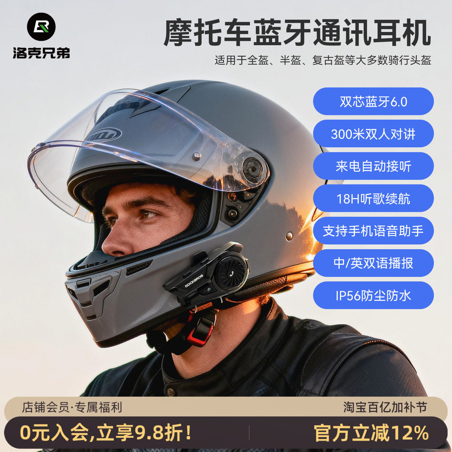 洛克兄弟摩托车头盔蓝牙耳机长续航语音防水骑行全盔半盔机车装备