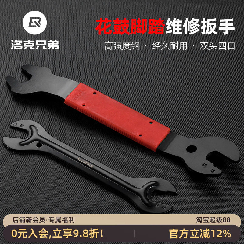 洛克兄弟山地自行车修车工具装脚踏花鼓安装拆卸工具修理维修扳手