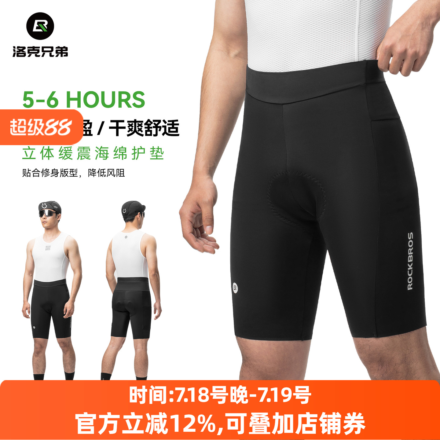 洛克兄弟骑行短裤透气速干夏季