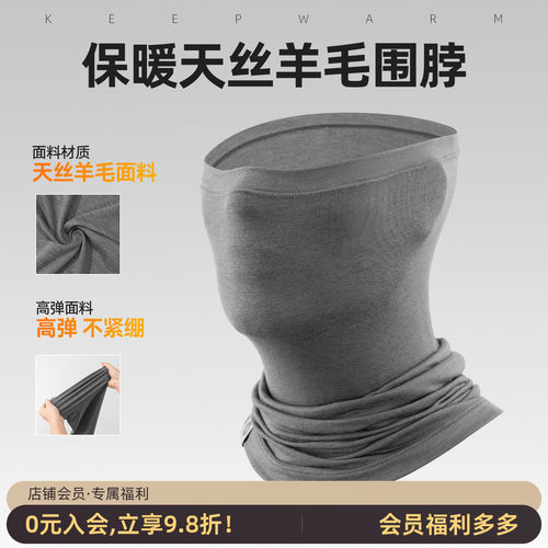 洛克兄弟天丝羊毛保暖围脖头巾