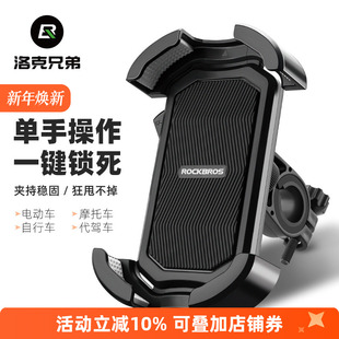 洛克兄弟手机架自行车电动车导航支架外卖代驾防震摩托车手机支架