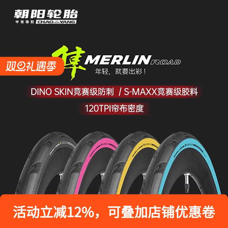 朝阳隼H-496公路车外胎眼镜蛇PRO700&times;25/28C竞赛折叠自行车轮胎