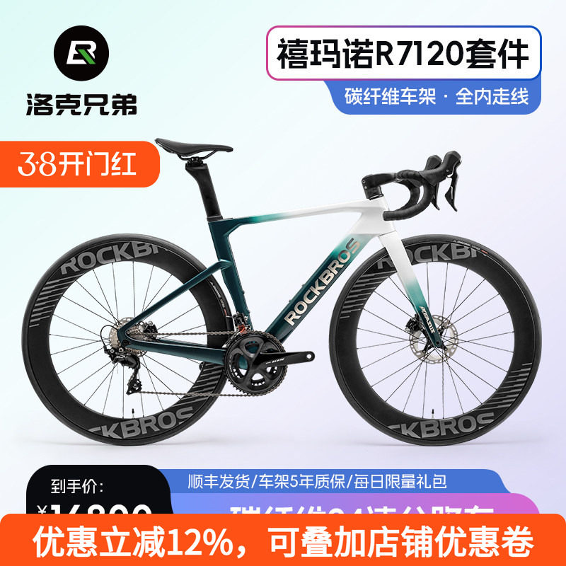 洛克兄弟公路车碳纤维自行车T700气动破风105电变碟刹弯把竞赛车