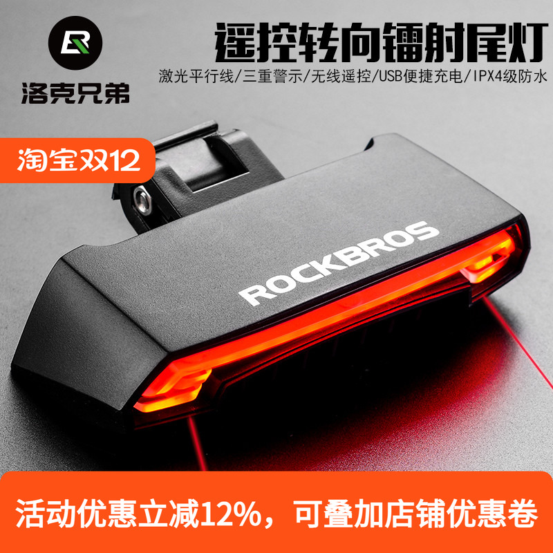 洛克兄弟智能遥控自行车灯骑行激光尾灯转向灯山地LED警示灯配件