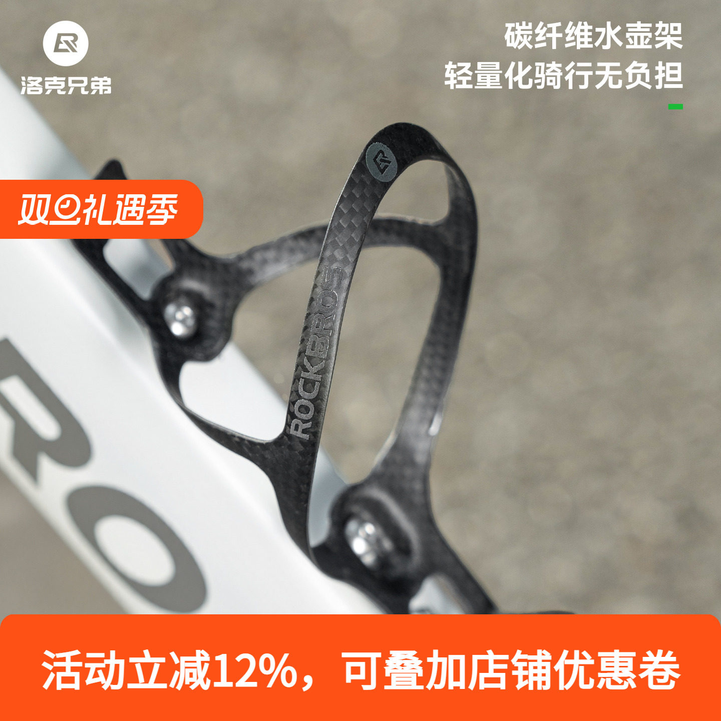 洛克兄弟自行车碳纤维水壶架公路山地车折叠车水杯架骑行支架配件