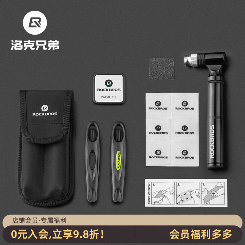 洛克兄弟自行车维修工具包补胎片打气筒山地公路车撬胎棒组合套装
