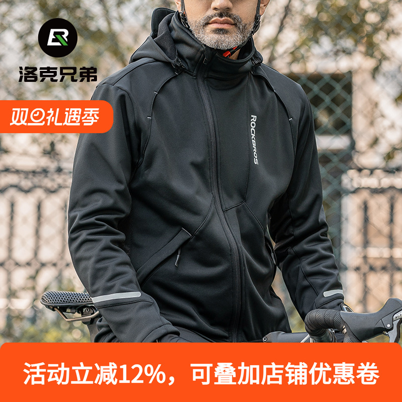 洛克兄弟保暖骑行服上衣秋冬季抓绒防风公路自行车骑行运动外套男