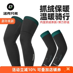 洛克兄弟保暖骑行袖 男女冬 套腿套防风自行车运动抓绒护膝护腿护袖