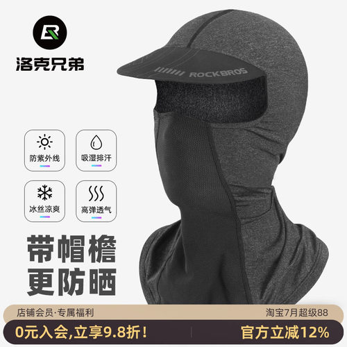 洛克兄弟防晒骑行头套冰丝围脖