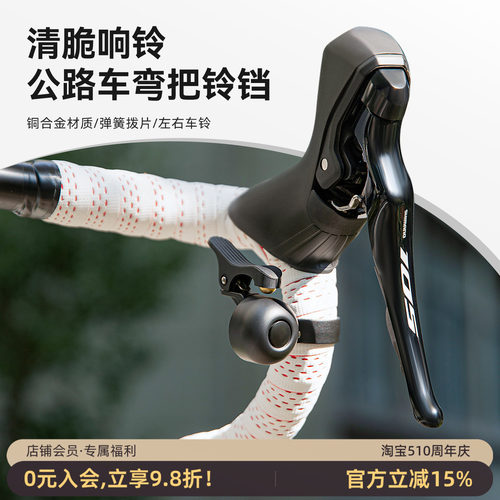 洛克兄弟弯把公路自行车铃铛
