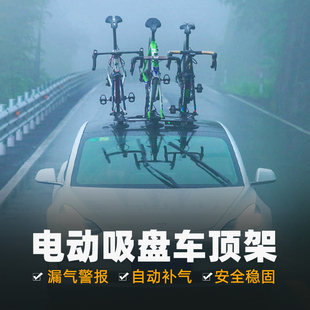 车顶架汽车携车架车载自行车架吸附山地公路车 洛克兄弟电动吸盘式