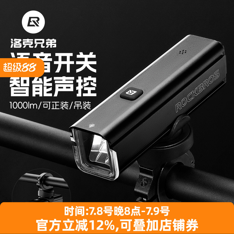 洛克兄弟自行车灯声控灯强光充电