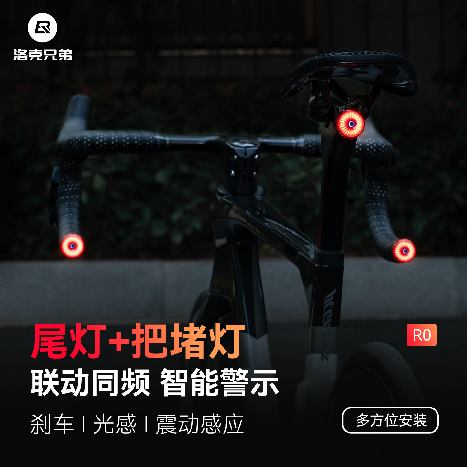 洛克兄弟同频尾灯把堵灯刹车感应