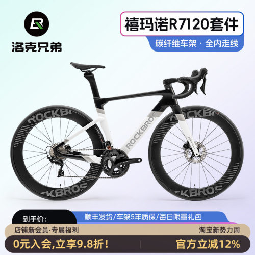 洛克兄弟碳纤维公路车UT电变碟刹