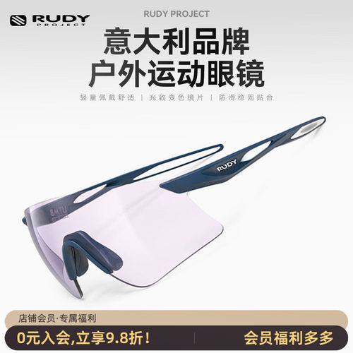 UTMB联名RUDYPROJECT骑行眼镜