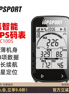 iGPSPORT自行车码表智能GPS山地车公路车踏频器测速里程表BSC100S