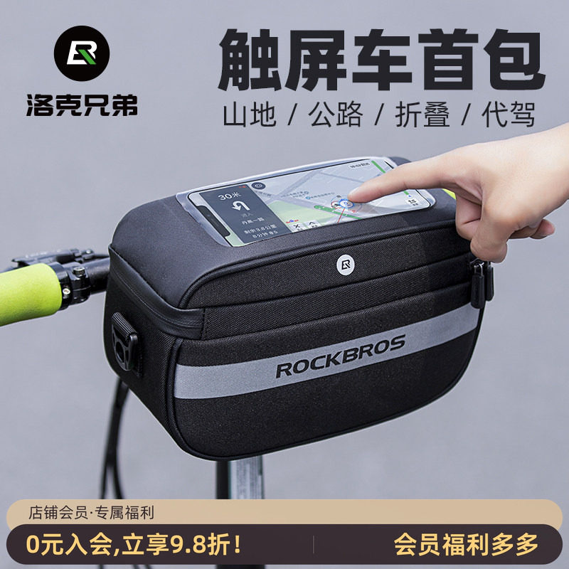 洛克兄弟自行车包车首包车头骑行把横前挂把相机挎包山地折叠车包