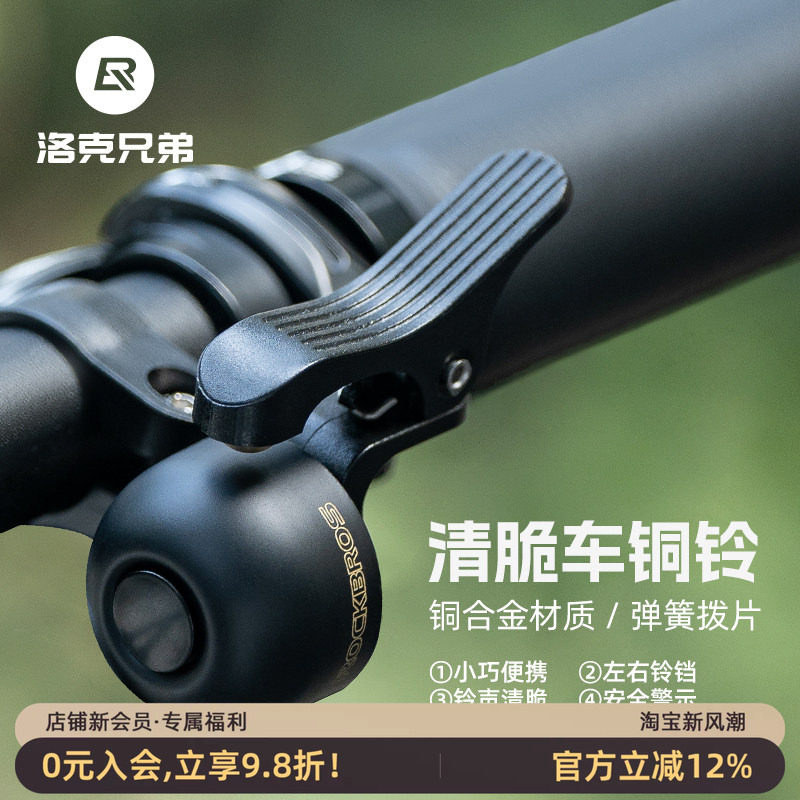 洛克兄弟弹簧拨片铃铛小巧清脆										