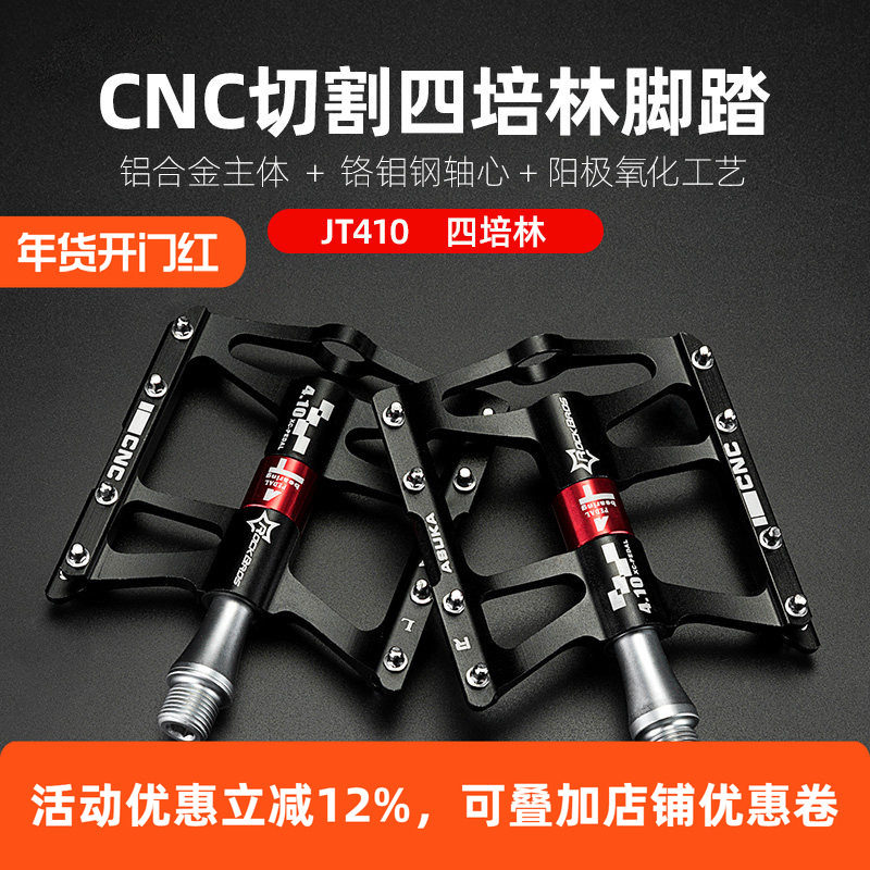 洛克兄弟山地自行车铝合金四培林脚踏轻公路车轴承脚蹬踏板骑行