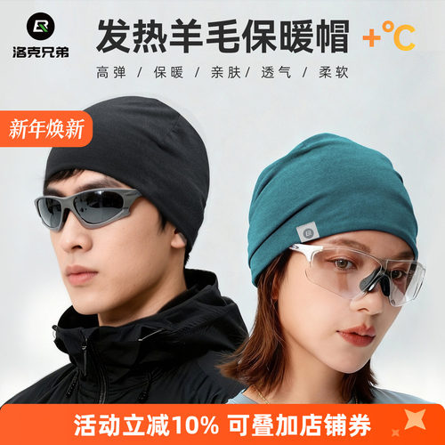 洛克兄弟天丝羊毛保暖帽