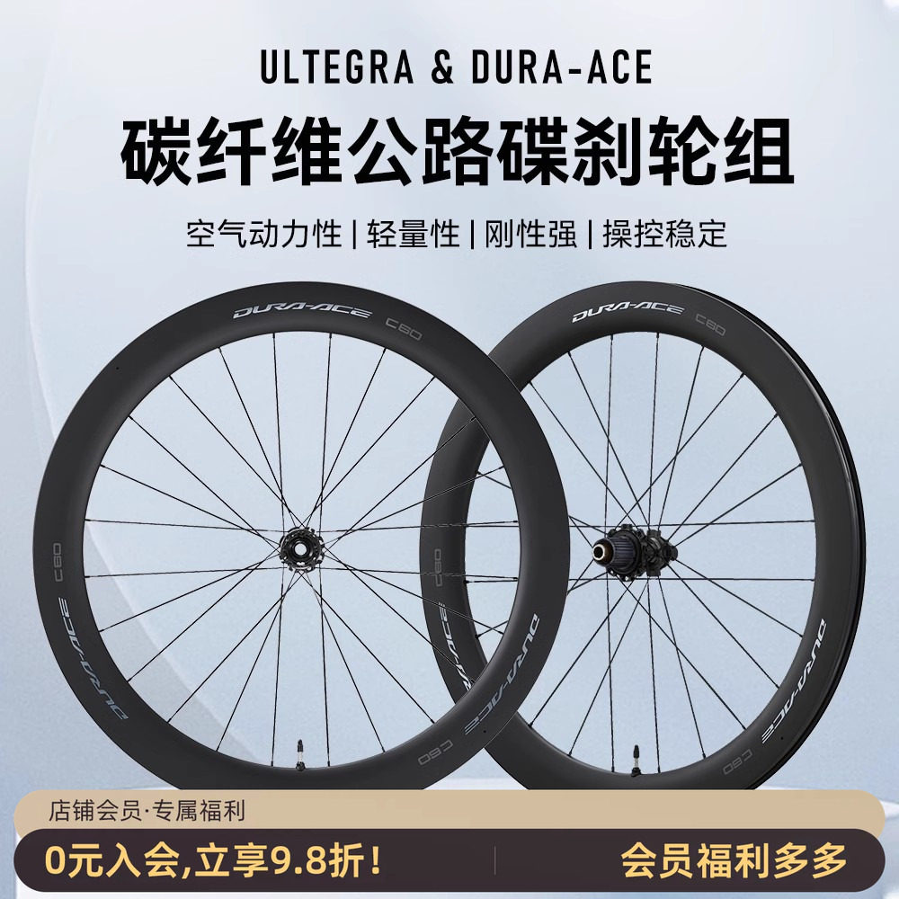 禧玛诺DA9270碳纤维碟刹轮组