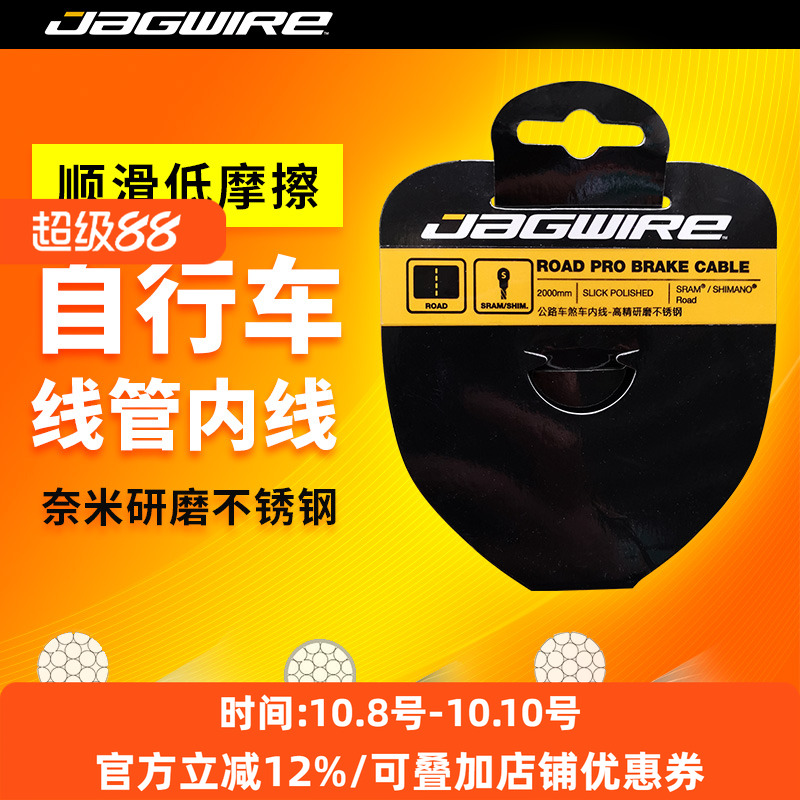 jagwire佳威黄金奈米线芯变速