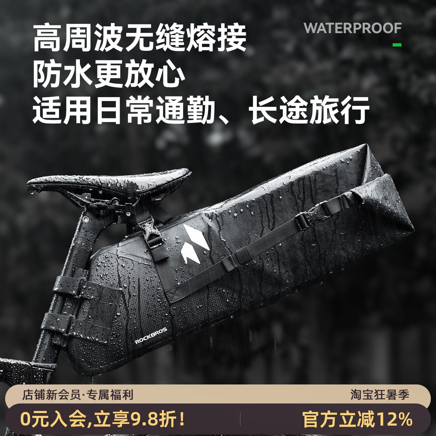 洛克兄弟防水大尾包后鞍座包