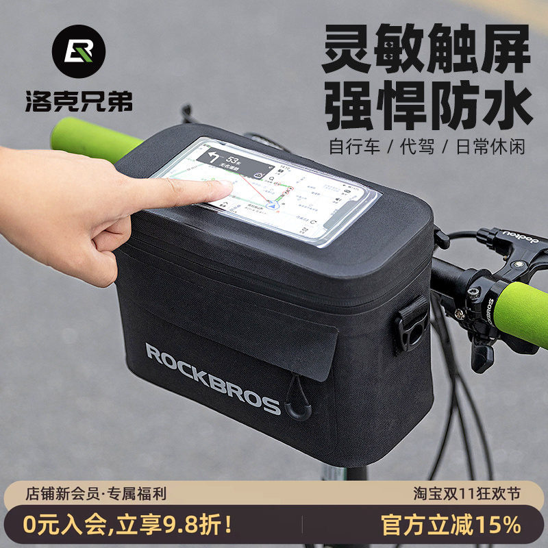 洛克兄弟自行车包车头手机包防水车首前挂把山地代驾折叠车包骑行
