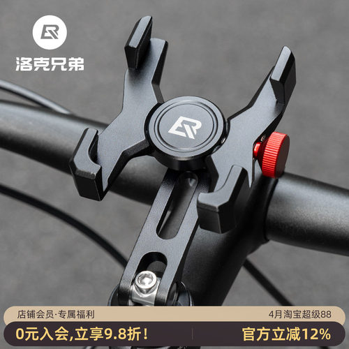 洛克兄弟自行车手机支架铝合金
