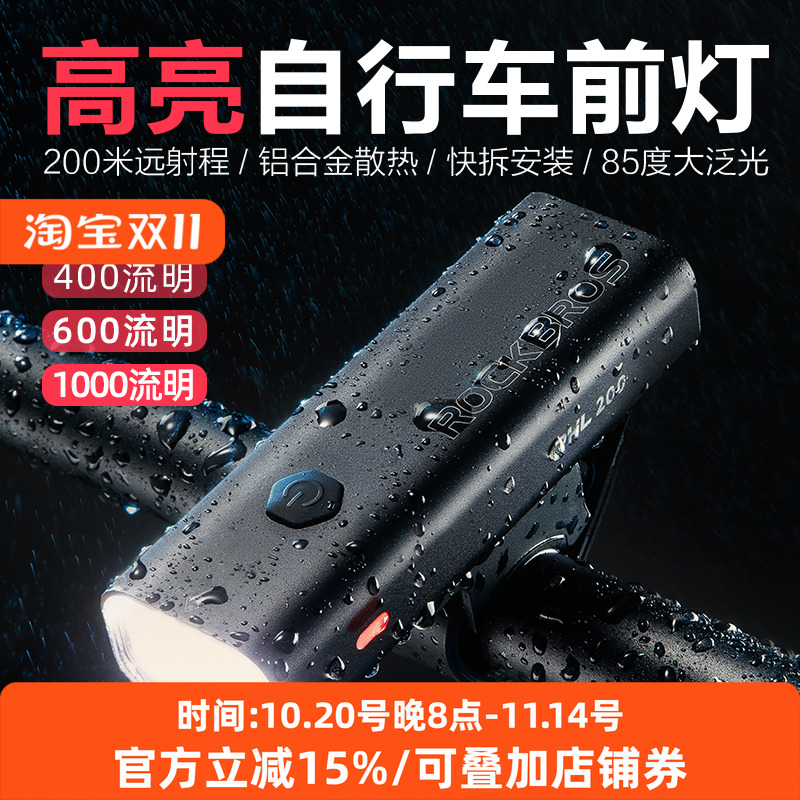 洛克兄弟自行车灯前灯夜骑行强光400流明手电筒USB充电防雨山地车