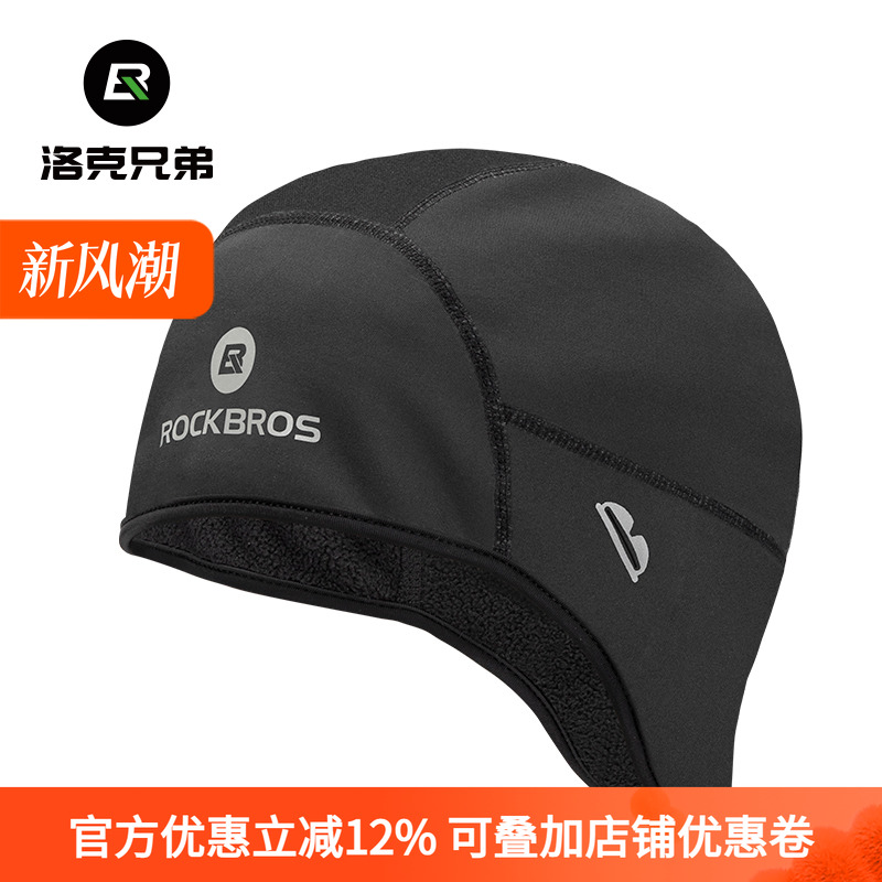 洛克兄弟骑行小帽保暖护耳头套户外运动防风寒抓绒冬季自行车帽子