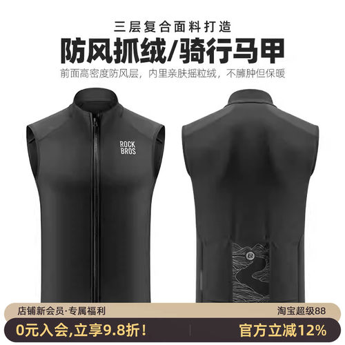 洛克兄弟骑行马甲防风保暖上衣