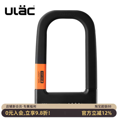 ULAC自行车锁U型锁密码防盗家用
